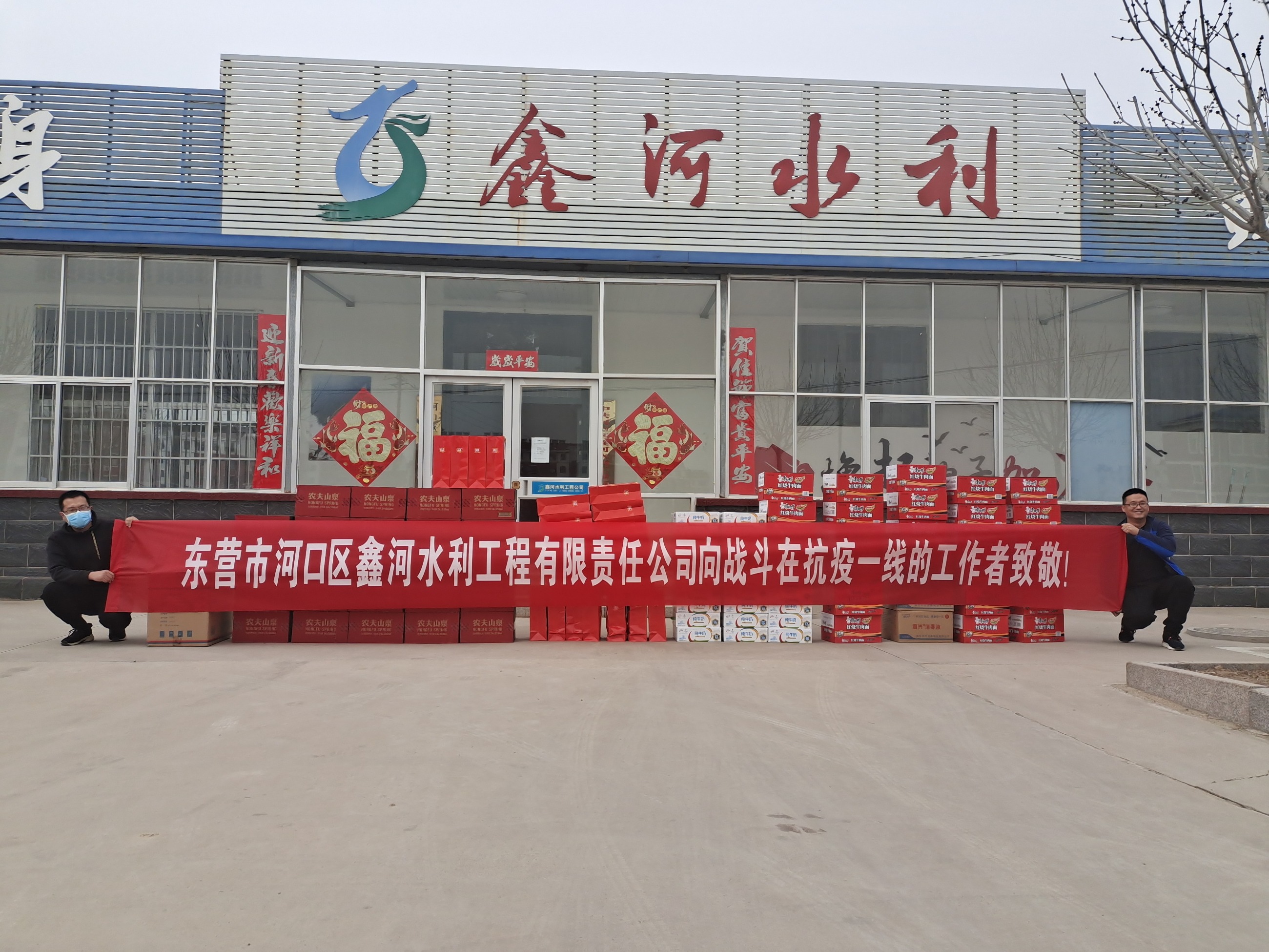 疫情防控，鑫河水利在行動(dòng)